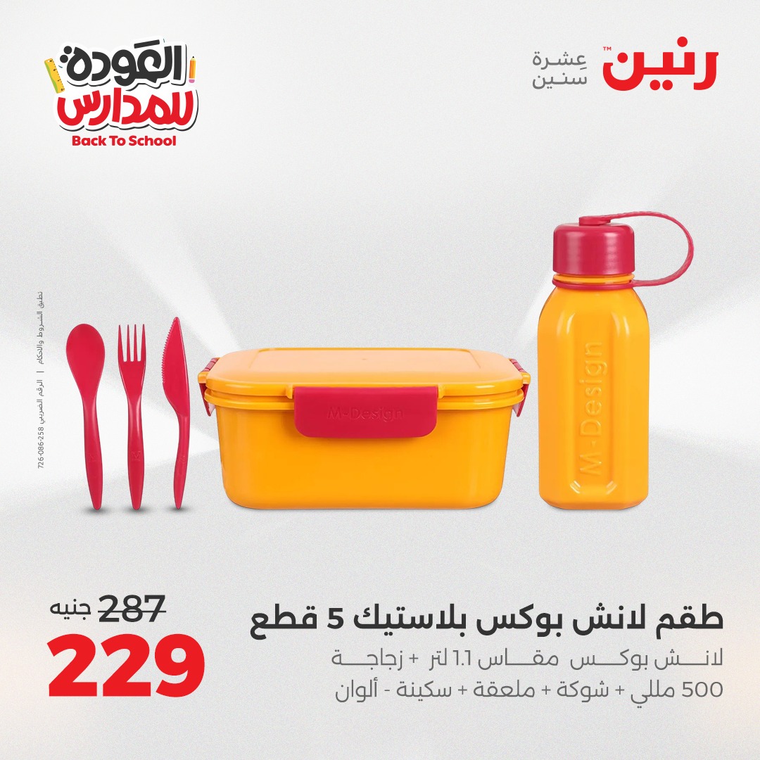 raneen offers from 31aug to 2aug 2025 عروض رنين من 31 أغسطس حتى 2 أغسطس 2025 صفحة رقم 94